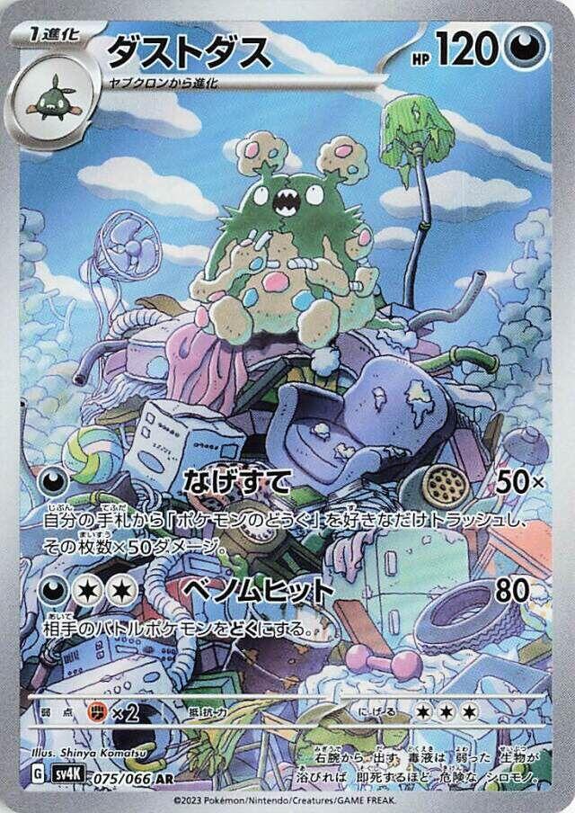 Garbodor - 075/066 [SV4K - 075/066]