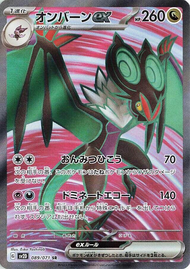 Noivern ex - 089/071 [SV2D - 089/071]