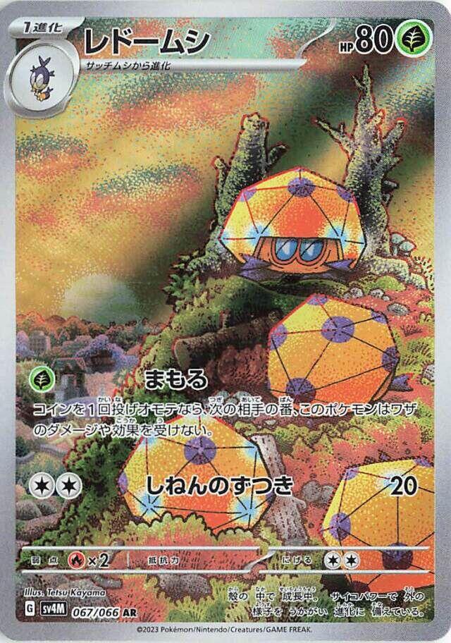 Dottler - 067/066 [SV4M - 067/066]