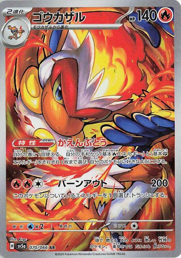 Infernape - 070/066
