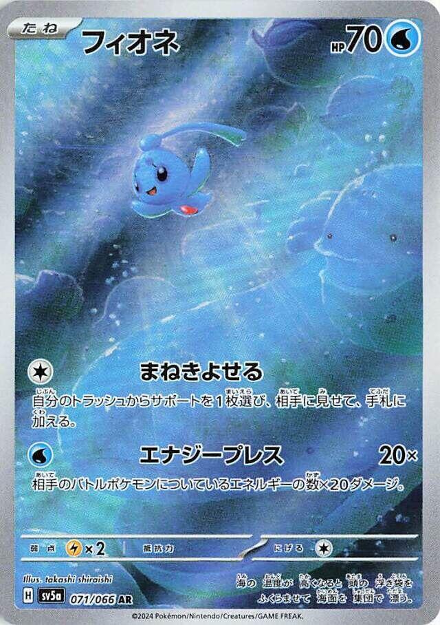 Phione - 071/066 [SV5a - 071/066]