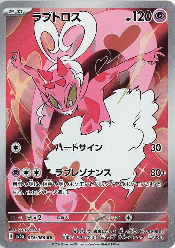 Enamorus - 074/066