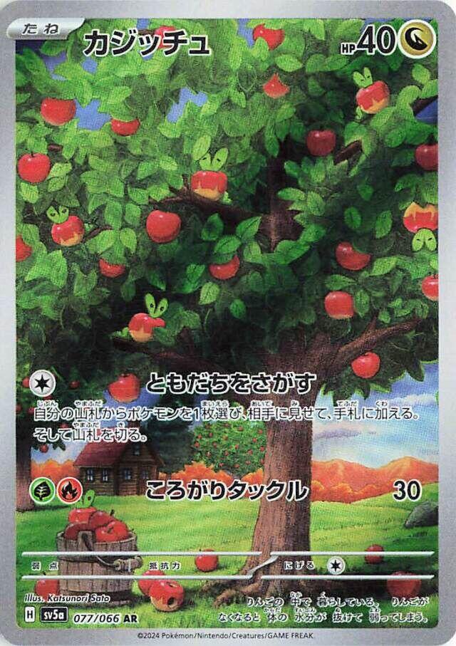 Applin - 077/066 [SV5a - 077/066]