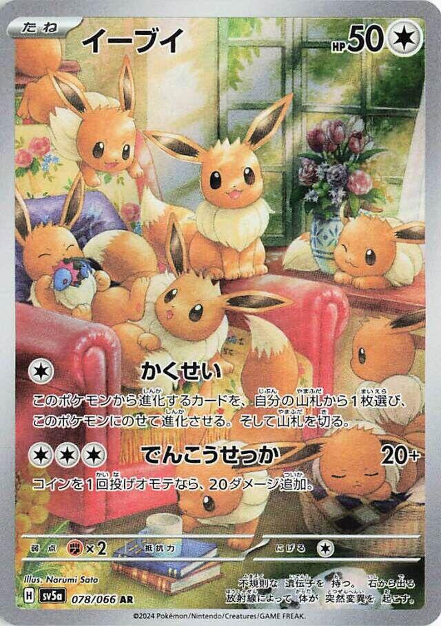 Eevee - 078/066 [SV5a - 078/066]