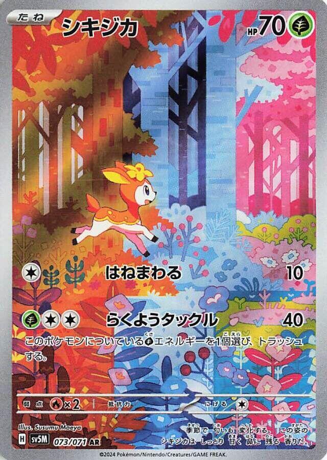 Deerling - 073/071 [SV5M - 073/071]