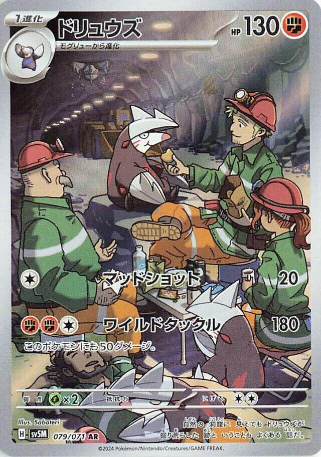 Excadrill - 079/071 [SV5M - 079/071]