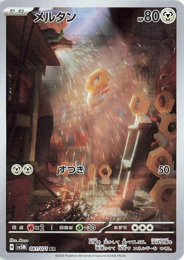 Meltan - 081/071 [SV5M - 081/071]