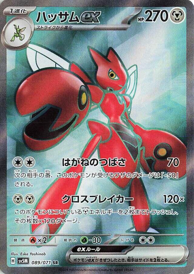 Scizor ex - 089/071 [SV5M - 089/071]