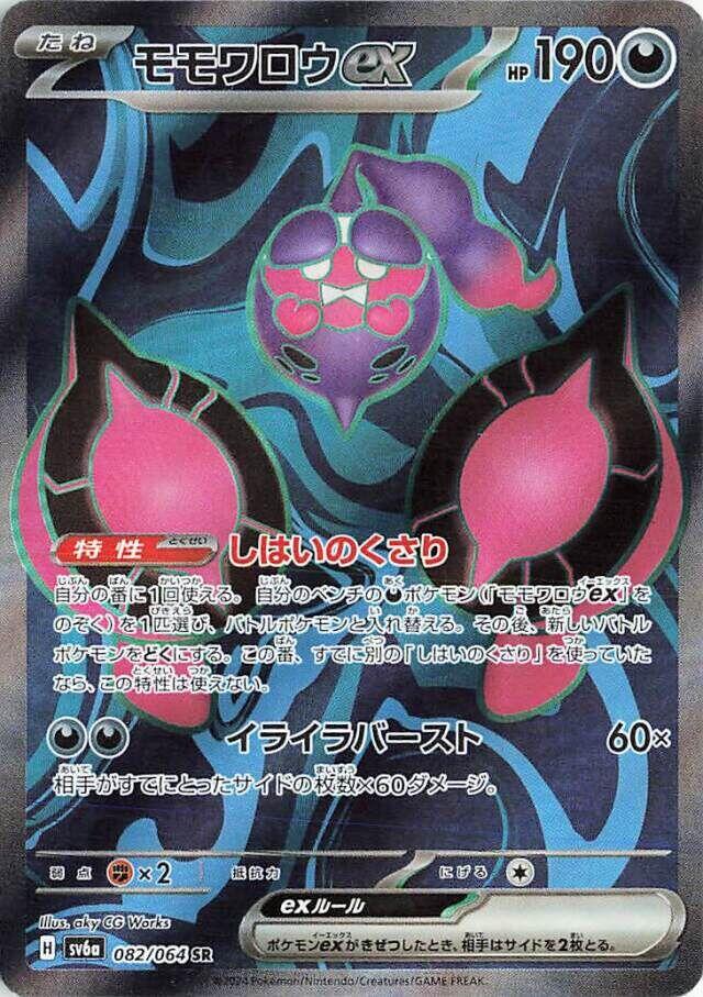 Pecharunt ex - 082/064 [SV6a - 082/064]
