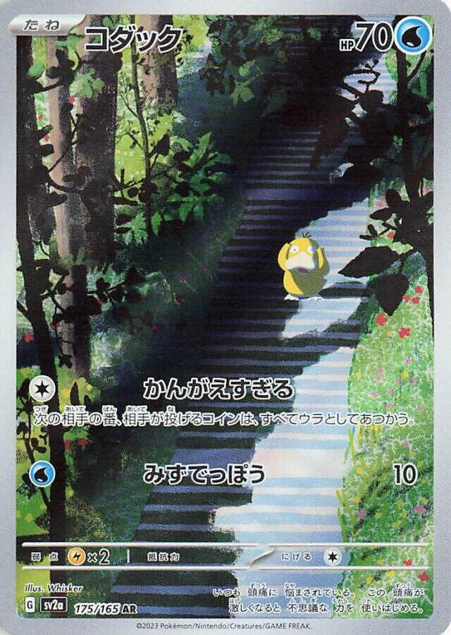 Psyduck - 175/165 [SV2a - 175/165]