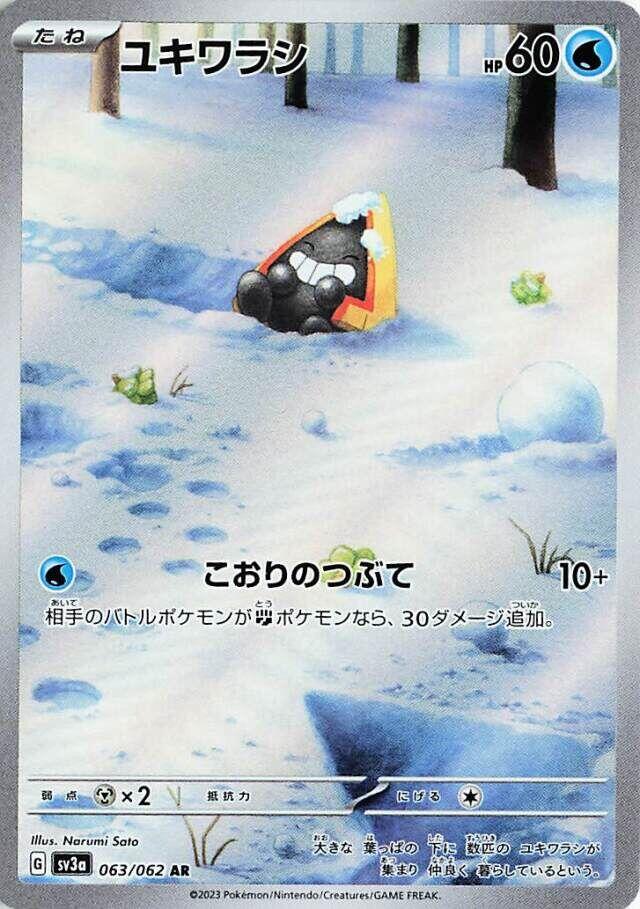 Snorunt - 063/062 [SV3a - 063/062]