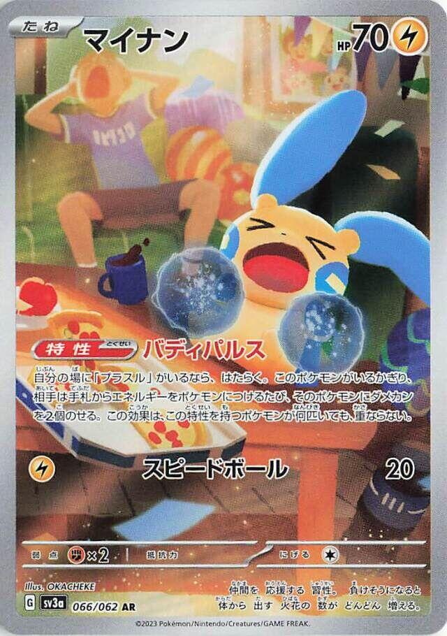 Minun - 066/062 [SV3a - 066/062]
