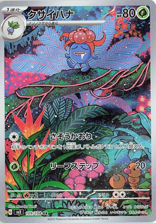 Gloom - 109/108 [SV3 - 109/108]