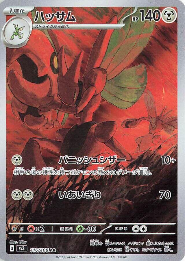 Scizor - 116/108 [SV3 - 116/108]