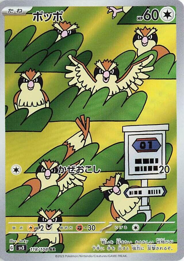 Pidgey - 118/108 [SV3 - 118/108]