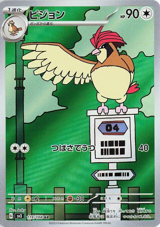 Pidgeotto - 119/108 [SV3 - 119/108]