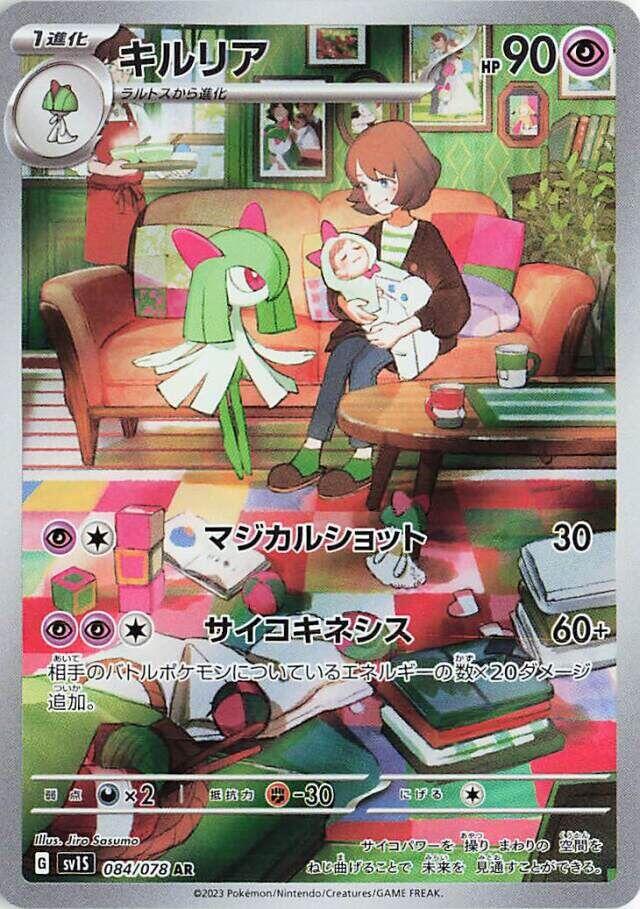 Kirlia - 084/078 [SV1S - 084/078]