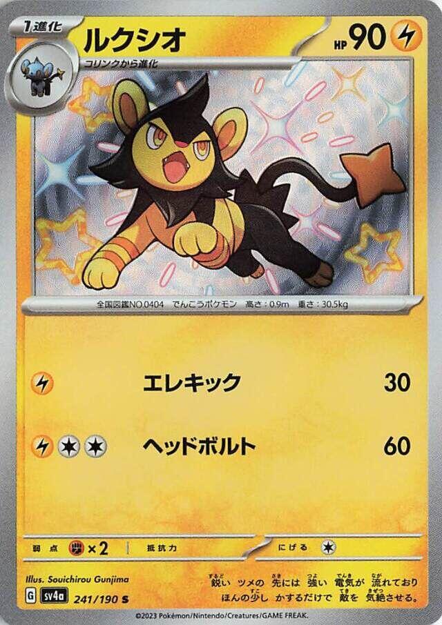 Luxio - 241/190 [SV4a - 241/190]