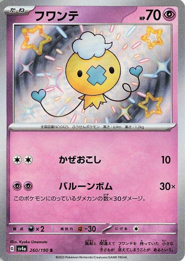 Drifloon - 260/190 [SV4a - 260/190]