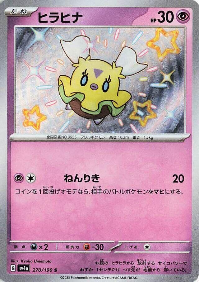 Flittle - 270/190 [SV4a - 270/190]