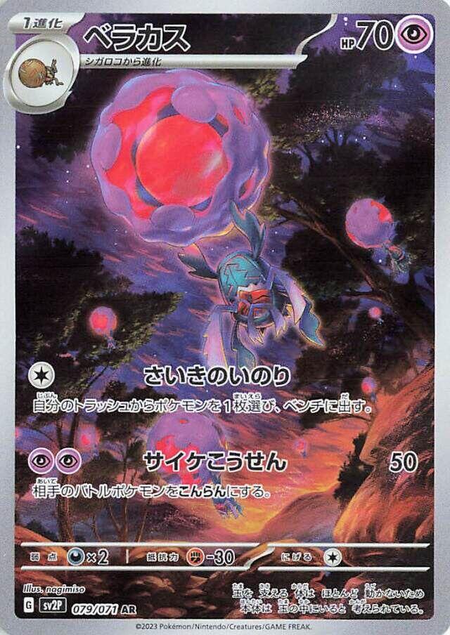 Rabsca - 079/071 [SV2P - 079/071]