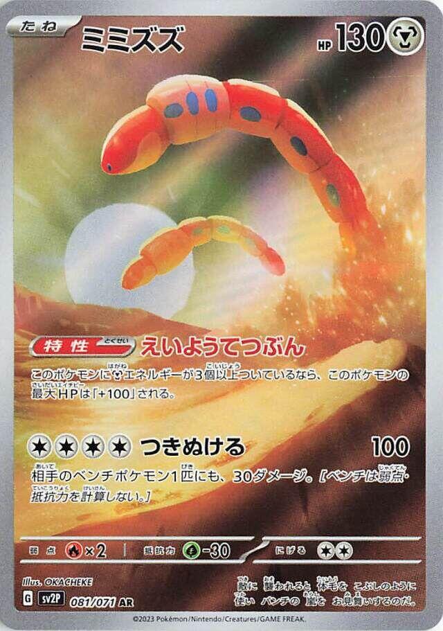 Orthworm - 081/071 [SV2P - 081/071]