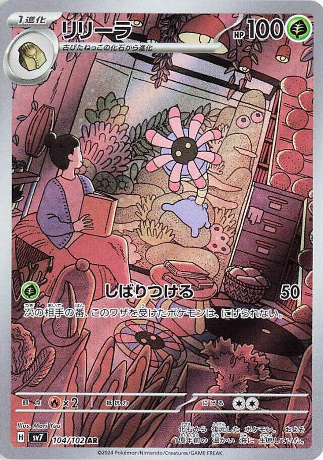 Lileep - 104/102 [SV7 - 104/102]