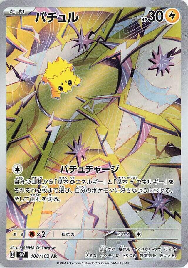 Joltik - 108/102 [SV7 - 108/102]