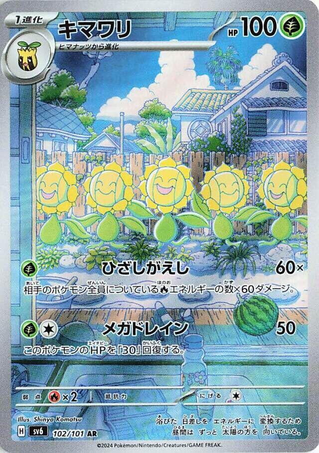 Sunflora - 102/101 [SV6 - 102/101]