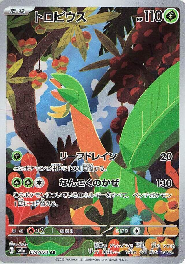 Tropius - 074/073 [SV1a - 074/073]
