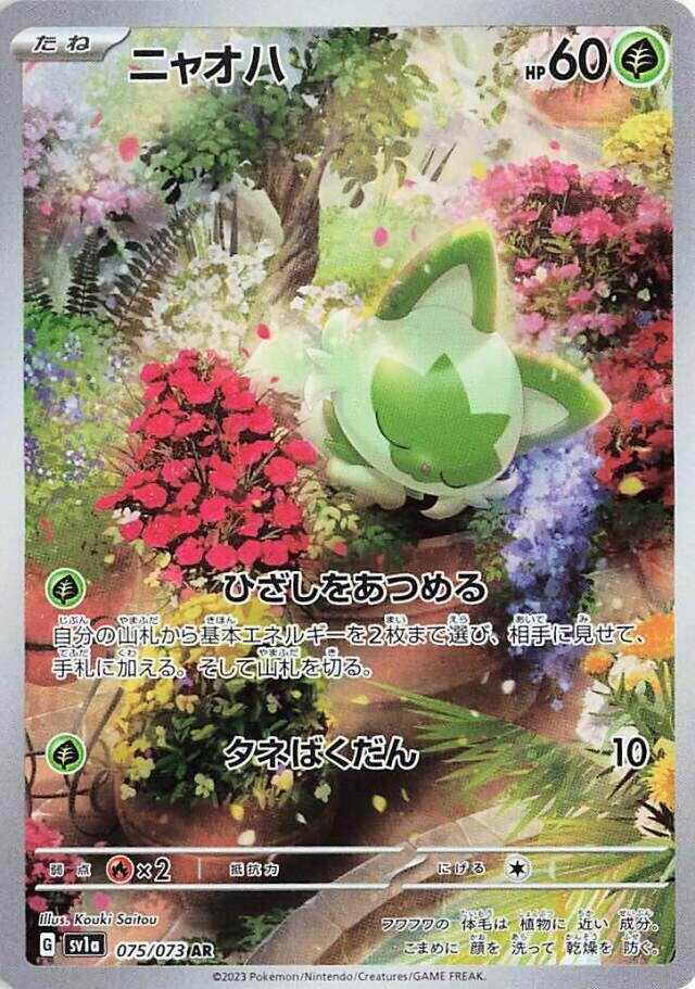 Sprigatito - 075/073 [SV1a - 075/073]