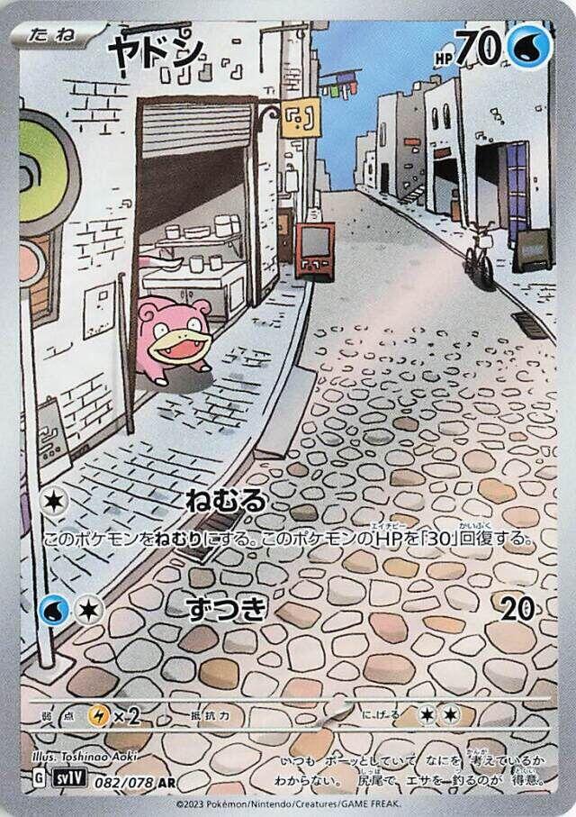 Slowpoke - 082/078 [SV1V - 082/078]