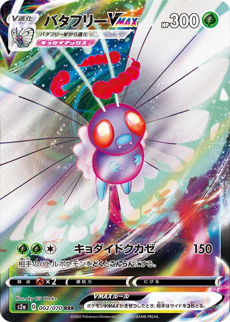 Butterfree VMAX - 002/070 [S2a - 002/070]