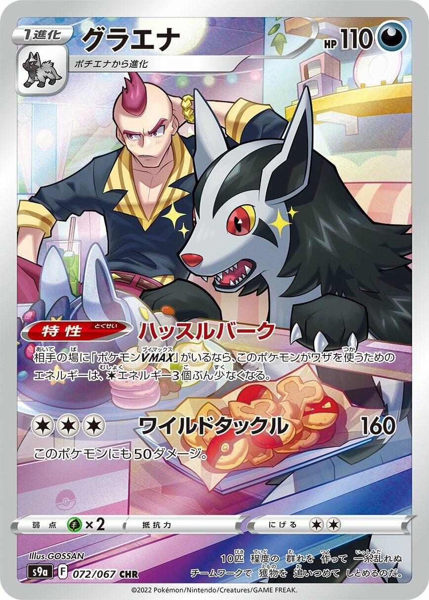 Mightyena - 072/067 [S9a - 072/067]