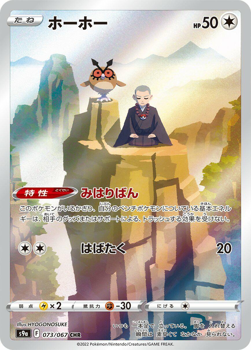 Hoothoot - 073/067 [S9a - 073/067]