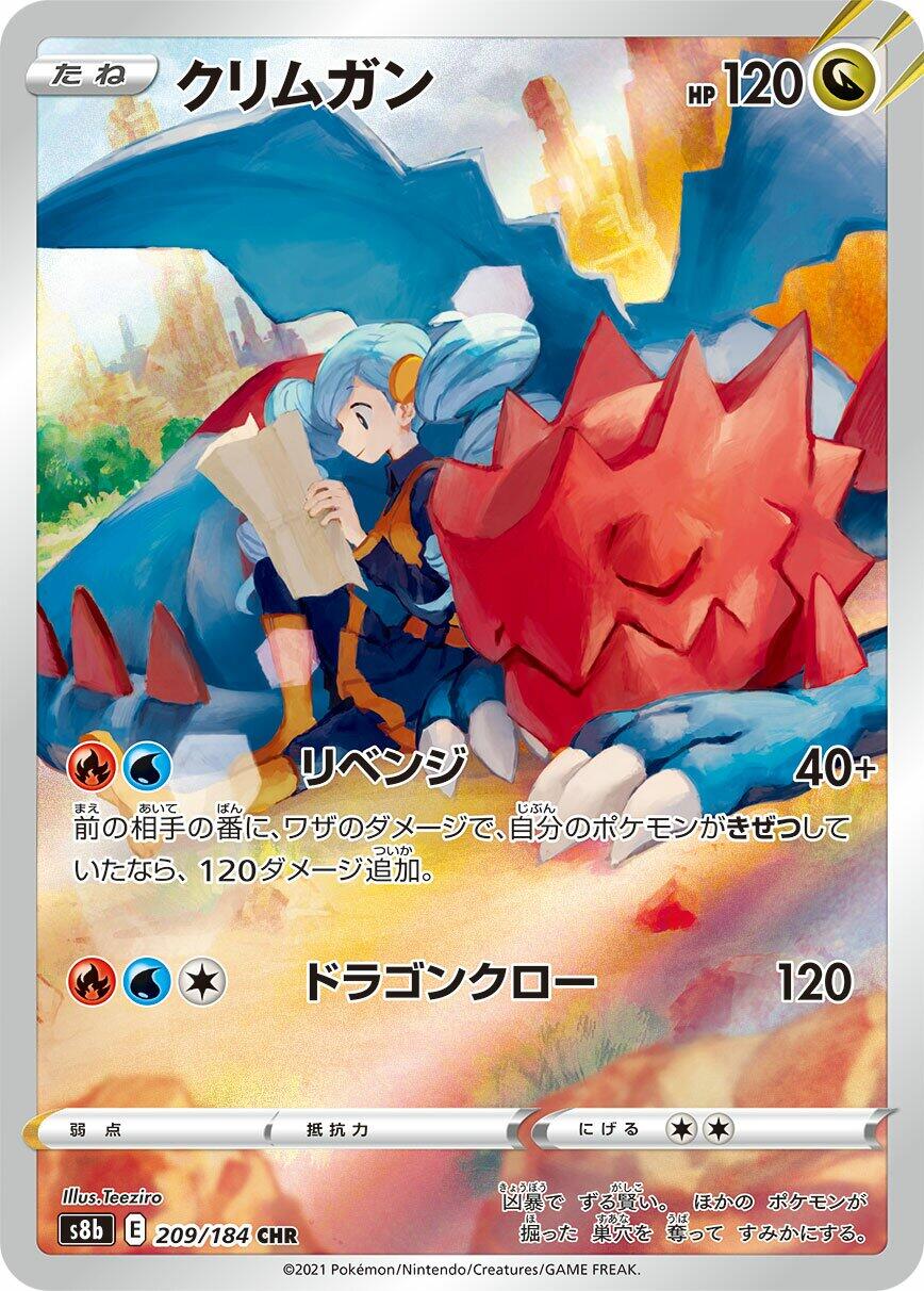 Druddigon - 209/184 [S8b - 209/184]
