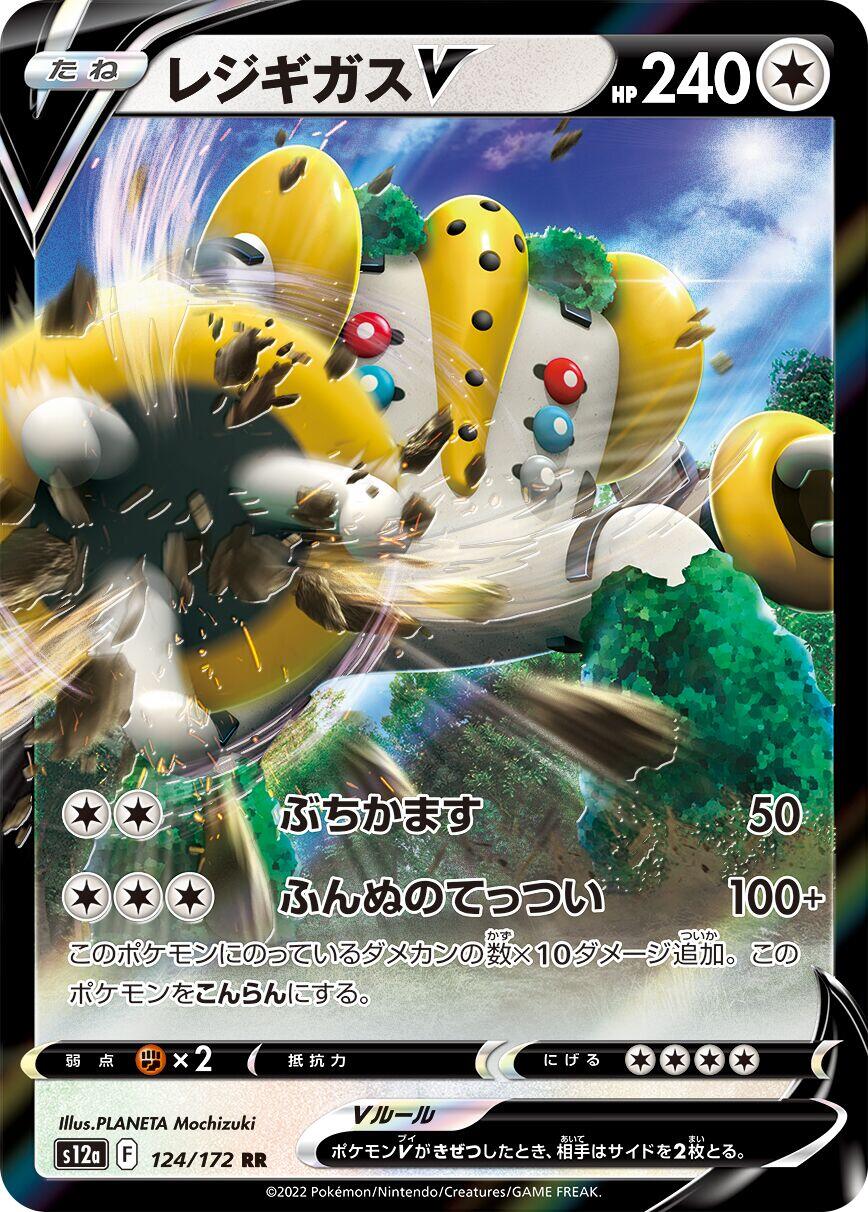 Regigigas V [S12a - 124/172]