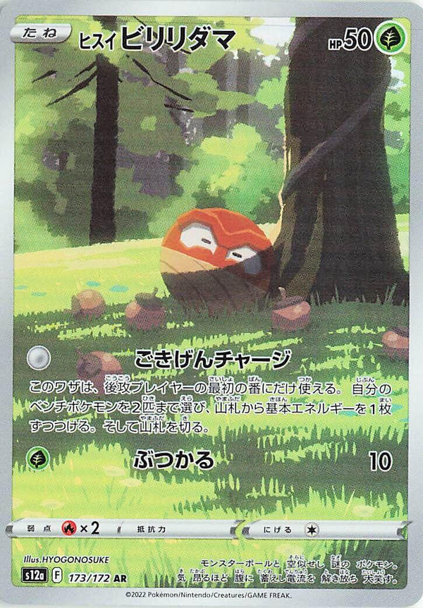 Hisuian Voltorb - 173/172