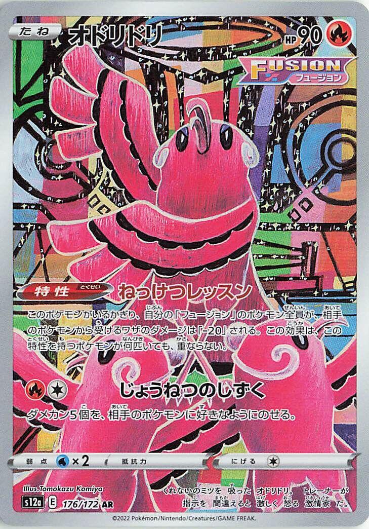 Oricorio - 176/172 [S12a - 176/172]