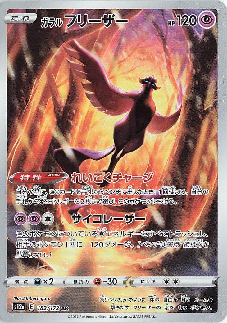 Galarian Articuno - 182/172 [S12a - 182/172]