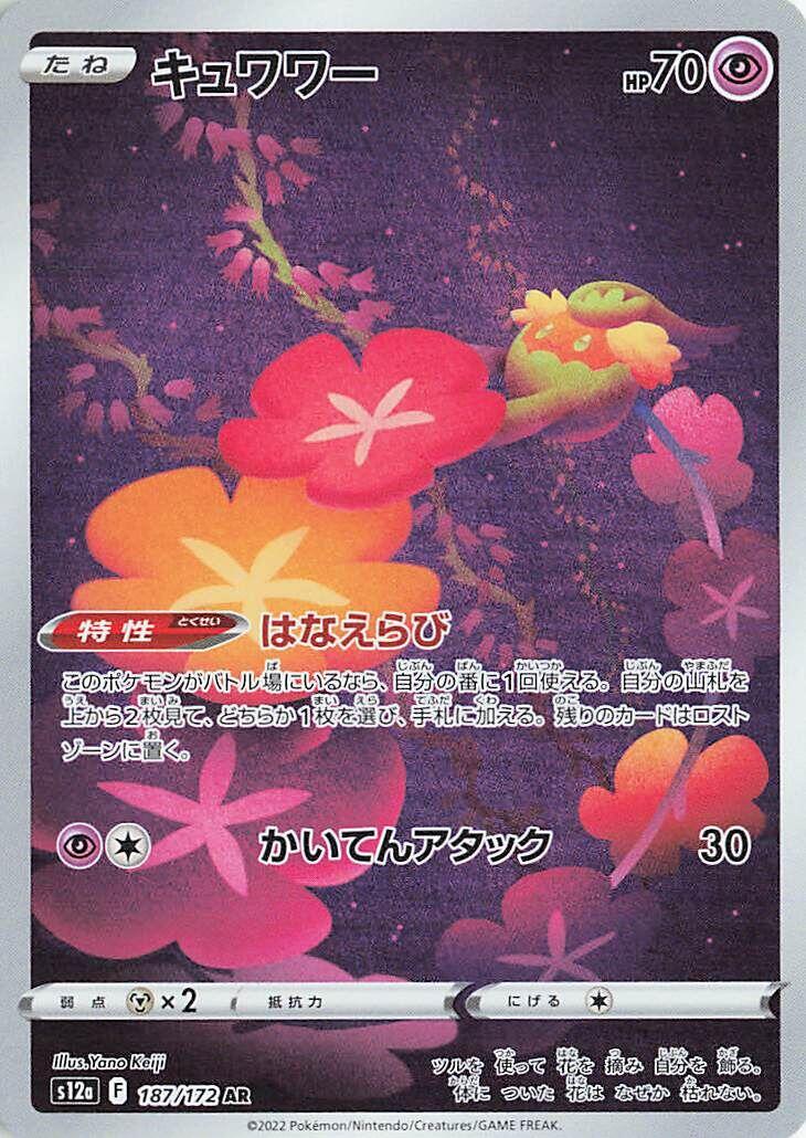 Comfey - 187/172 [S12a - 187/172]