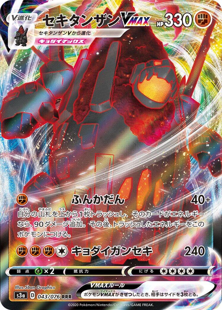 Coalossal VMAX - 043/076 [S3a - 043/076]
