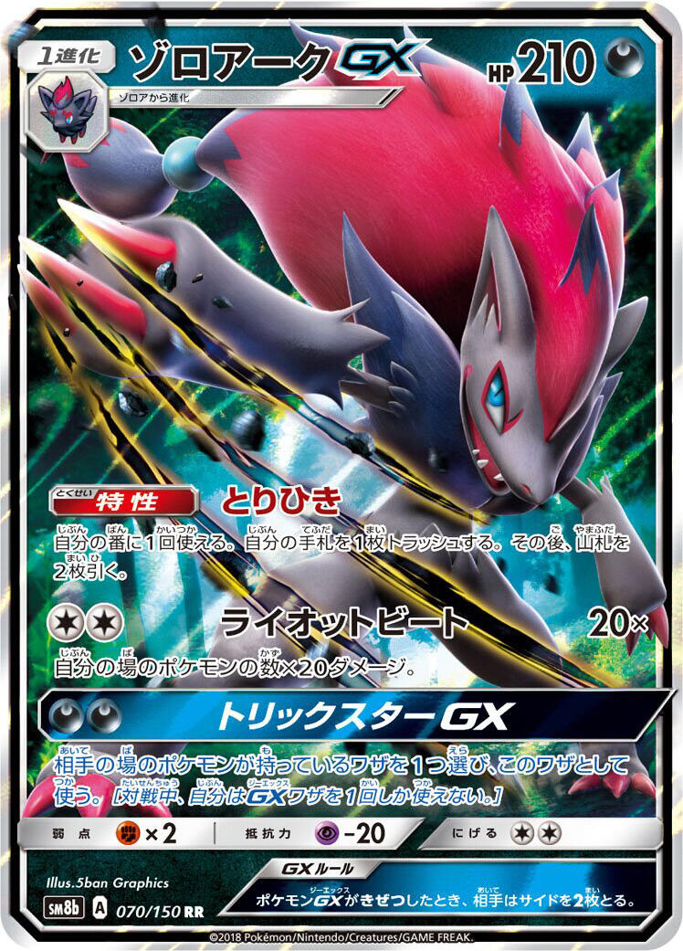 Zoroark GX - 070/150 [SM8b - 070/150]