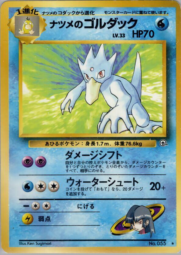 Sabrina's Golduck [55]
