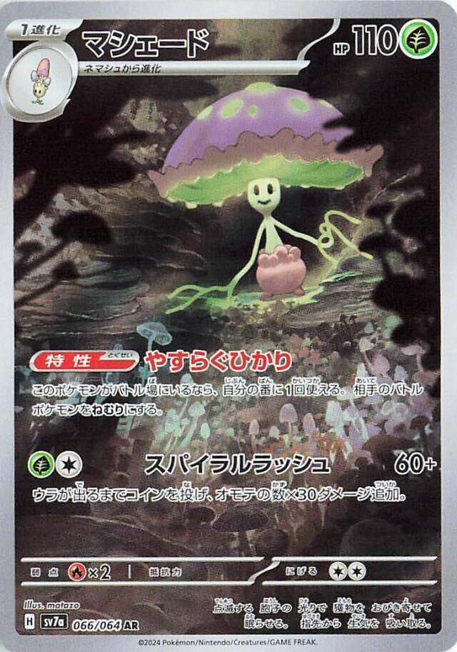 Shiinotic - 066/064 [SV7a - 066/064]