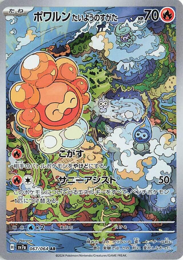 Castform Sunny Form - 067/064 [SV7a - 067/064]
