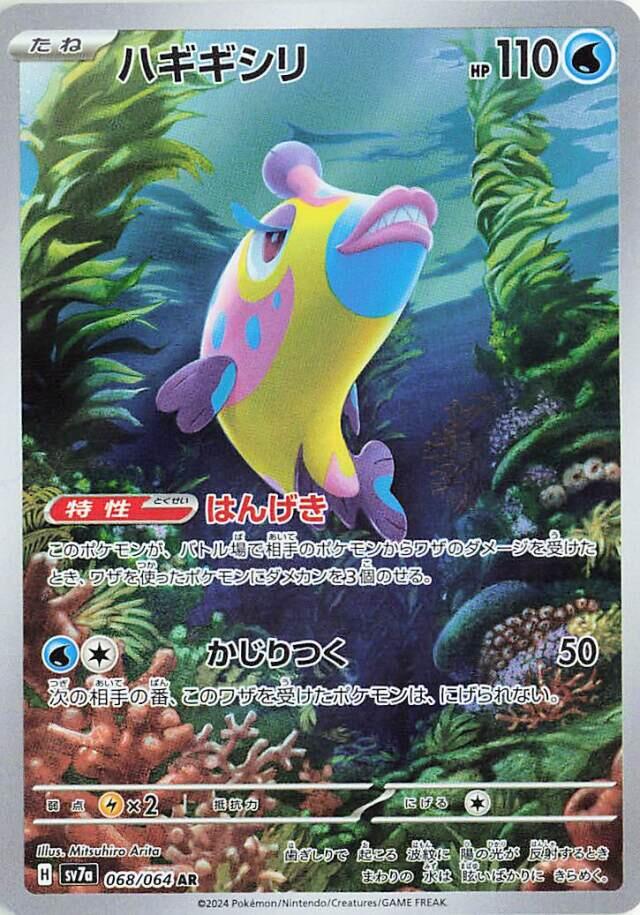 Bruxish - 068/064 [SV7a - 068/064]