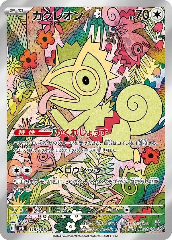 Kecleon - 118/106 [SV8 - 118/106]