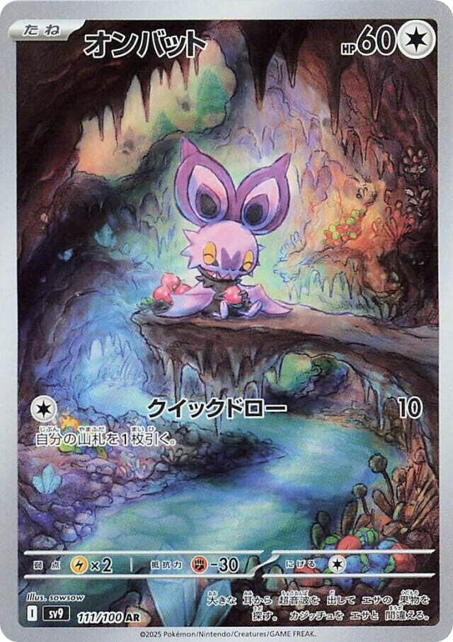 Noibat - 111/100 [SV9 - 111/100]