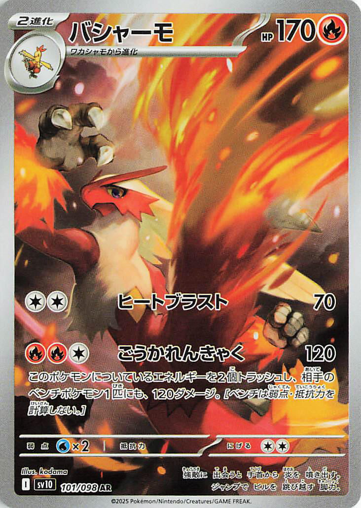 Blaziken - 101/098 [SV10 - 101/098]